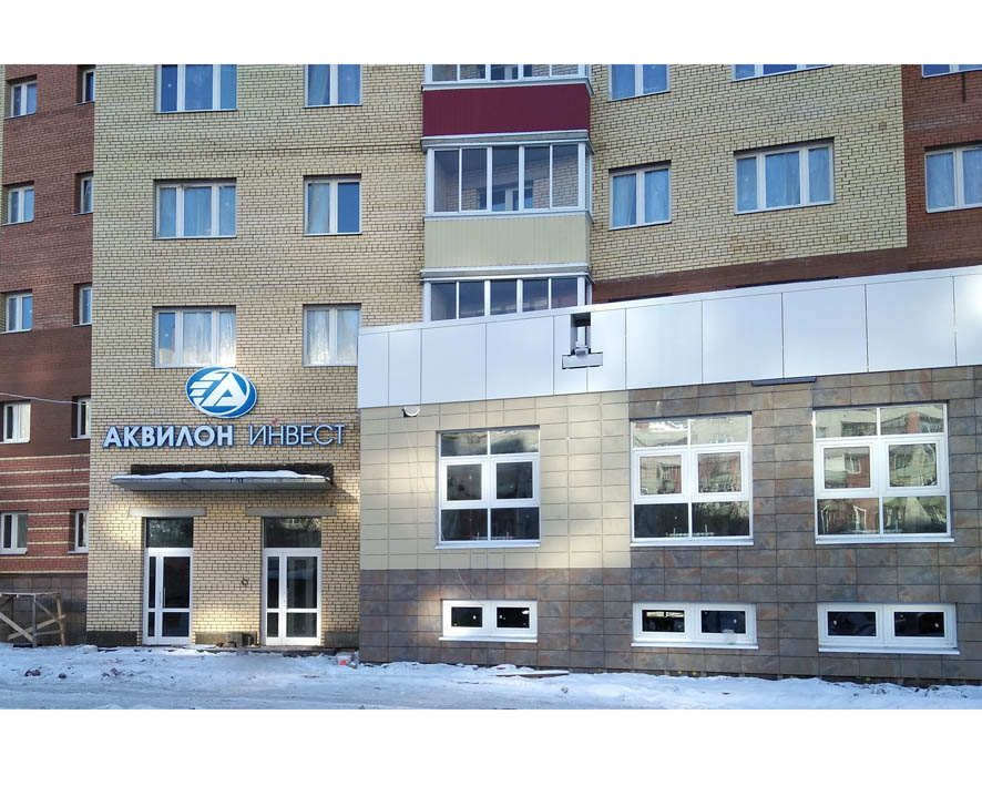 Холдинг «Аквилон Инвест» открывает новый офис в Северодвинске