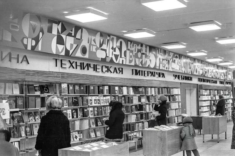 Книжный бум в СССР и Северодвинске